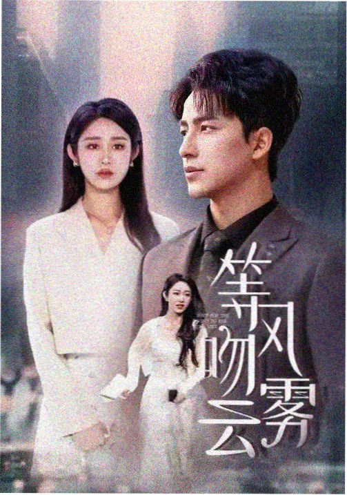 韩剧逆潮而上高清剧照海报